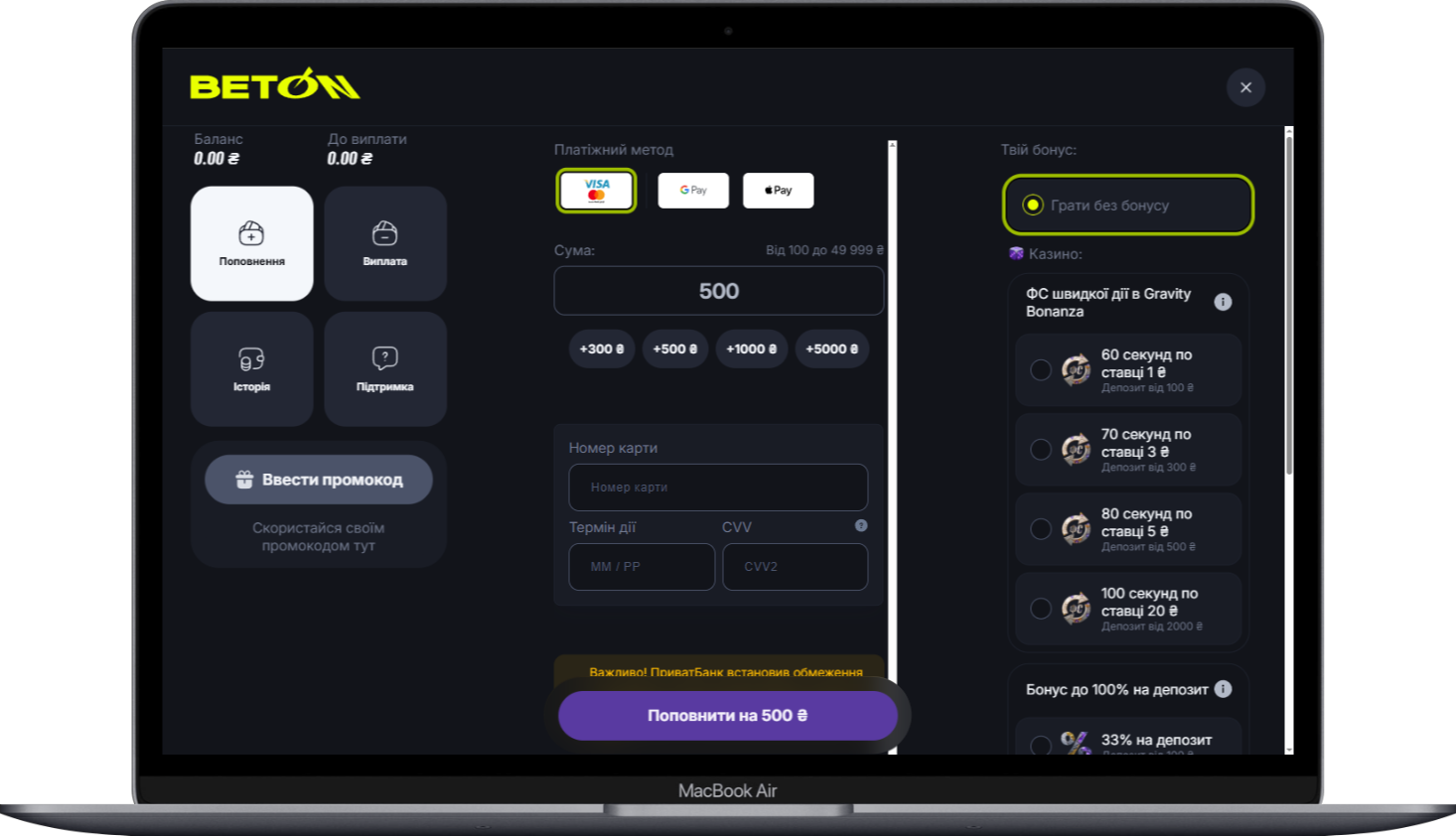Поповнення депозиту в казино Бетон